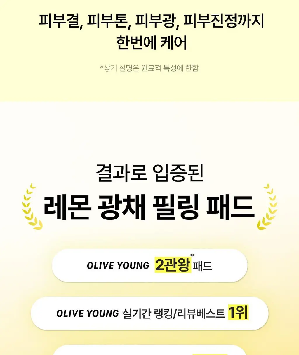 [리뷰1위/실시간1위] 레몬 광채 필링 패드 상세페이지 4